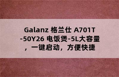 Galanz 格兰仕 A701T-50Y26 电饭煲-5L大容量，一键启动，方便快捷